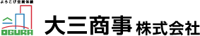 大三商事株式会社